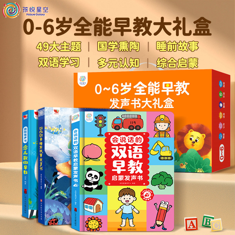 孩悦早教益智玩具有声学习机