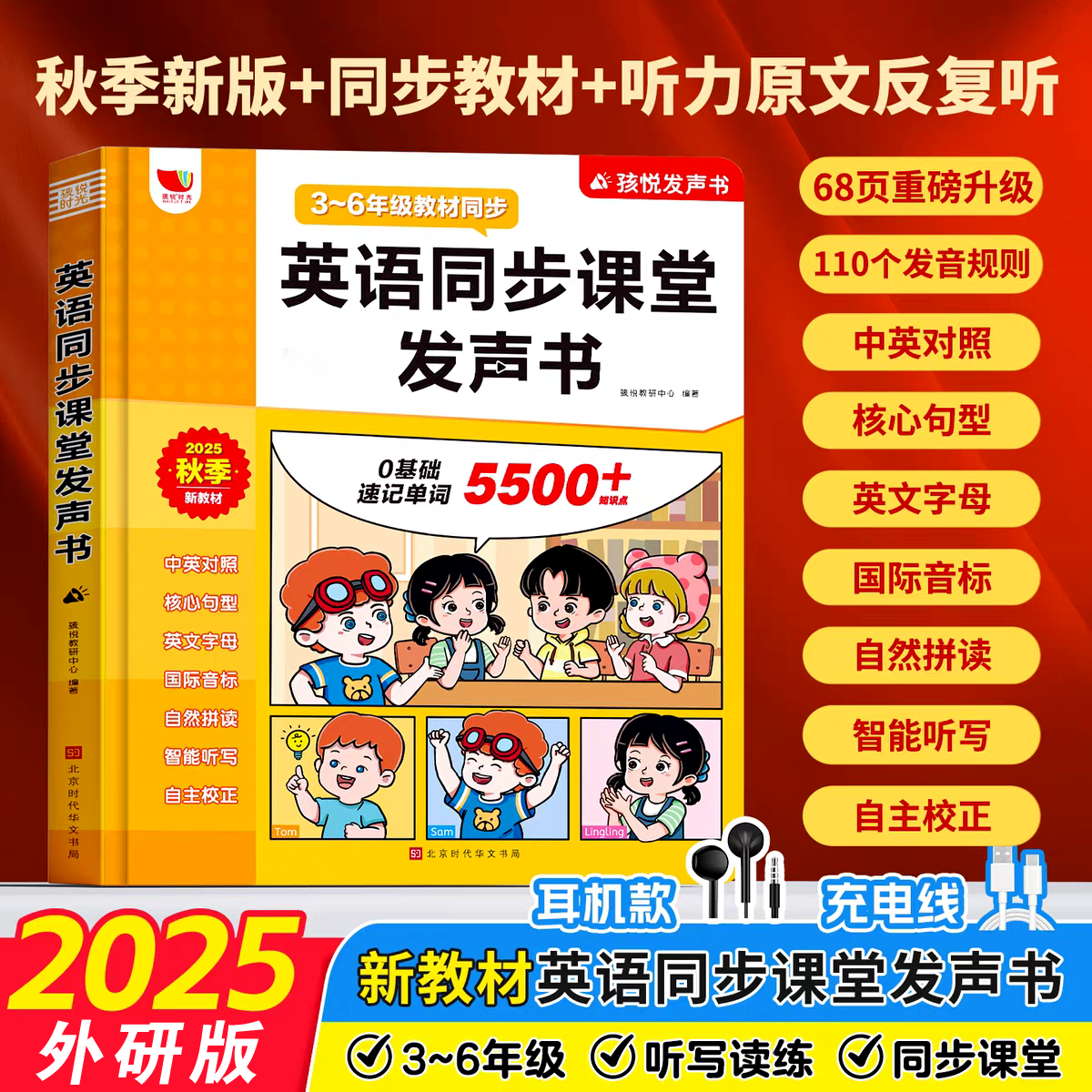 外研版英语学习机同步课堂有声书