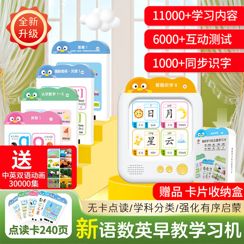 儿童插卡片早教学习机语数英识字