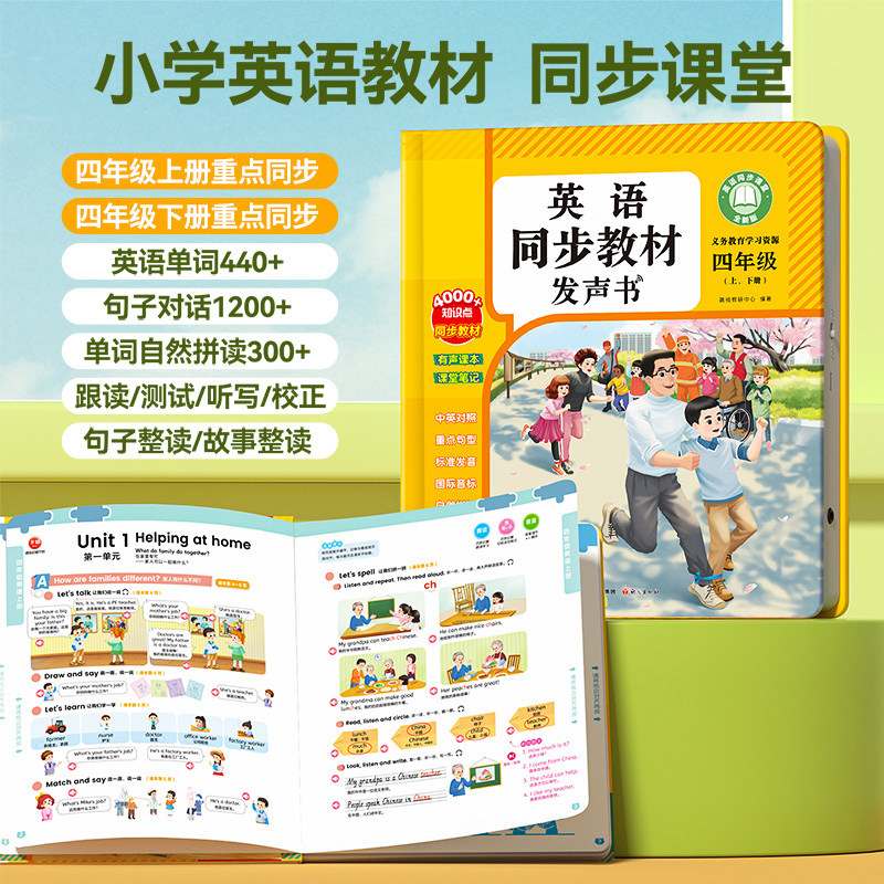 小学生英语同步课堂发声书会说话的四年级教材有声学习机自然拼读