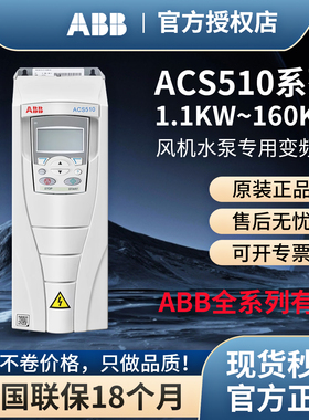 Abb变频器acs510/580系列原装正品三相380V风机水泵1.1KW-160KW
