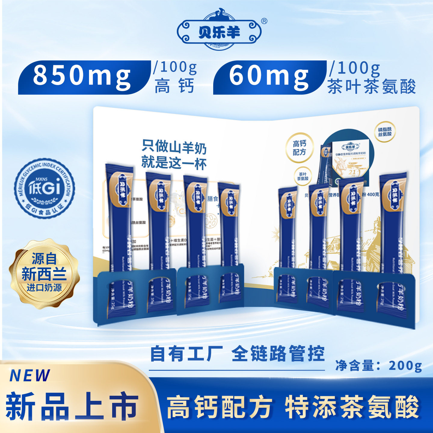 贝乐羊配方羊奶粉青年女士中老年成人全家无蔗糖羊奶高钙营养200g