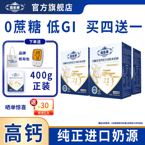 贝乐羊中老年高钙低GI羊奶粉