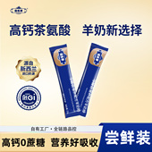 25g 尝鲜装 贝乐羊新西兰中老年配方羊奶粉高钙低GI试喝装 2条