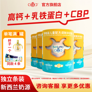贝乐羊早晚装 尝鲜 儿童配方调制羊奶粉600gx4罐高钙 新品