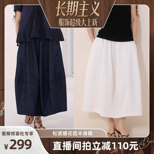 【超级服饰节】NOEND 松紧腰宽松显瘦花苞简约半身裙