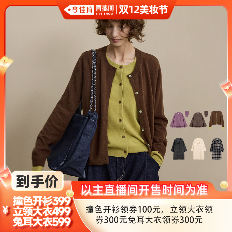 【李佳琦直播间】NOEND立领大衣+兔耳大衣+假两件 女款