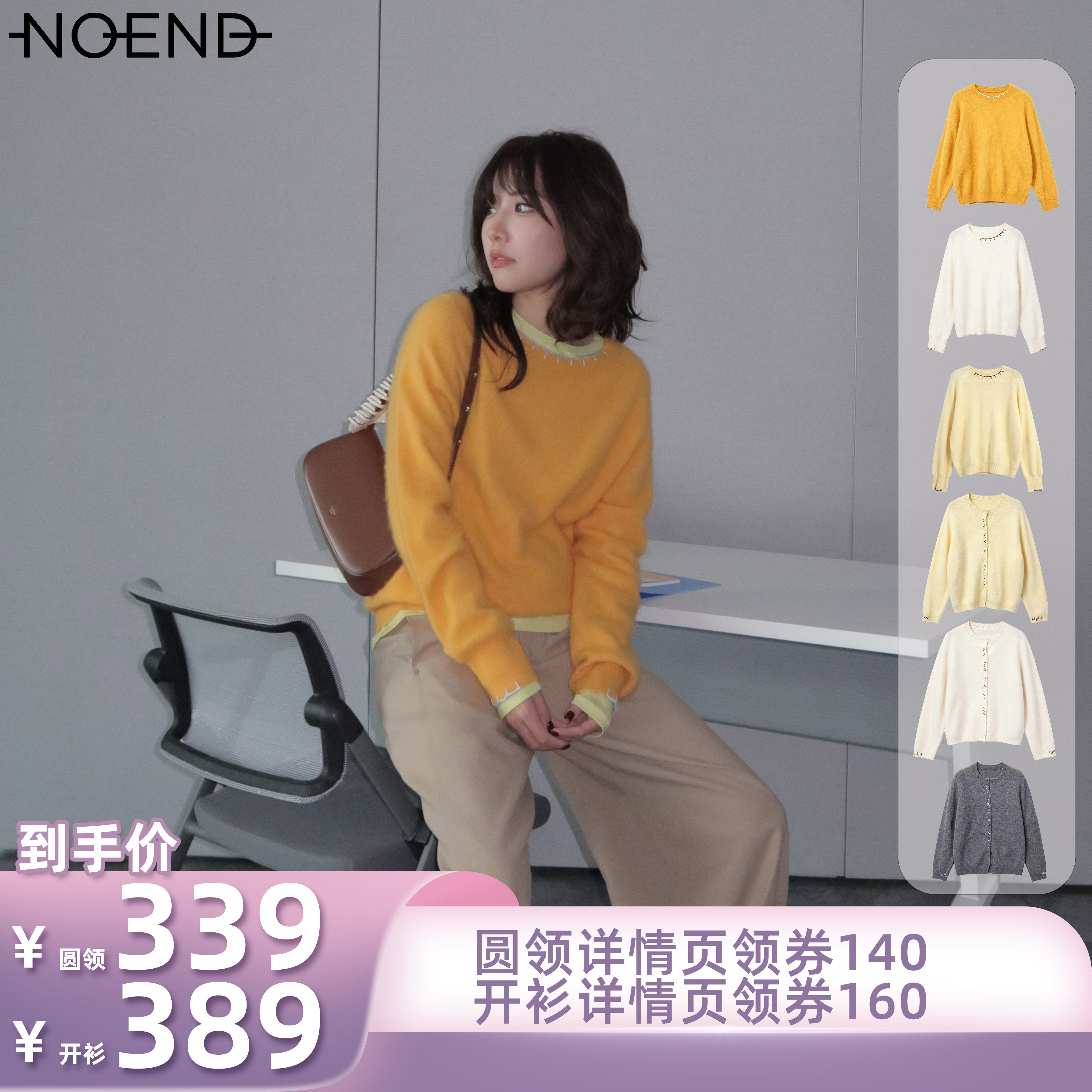 【所有姐姐的衣橱】NOEND拉毛开衫+圆领毛衣图片