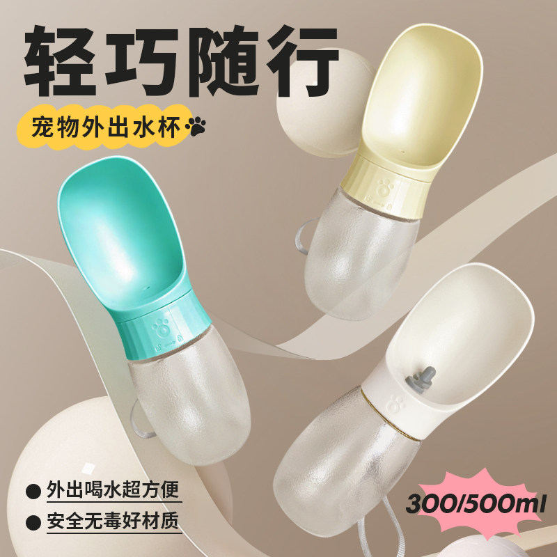 猫狗宠物用品便携式户外水杯