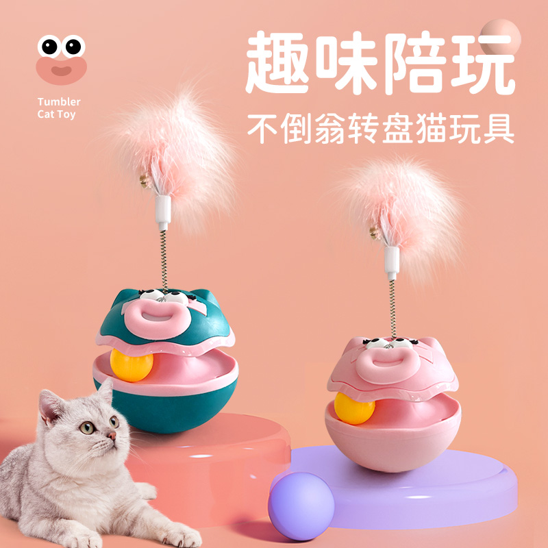 宠物玩具不倒翁转盘逗猫棒二合一猫咪玩具可爱有趣宠物解闷