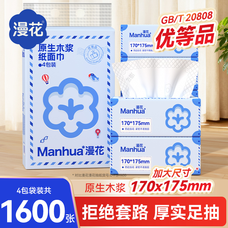 漫花大包抽纸5层80抽*4包*1提装【加大尺寸：170mm*175mm】优等品