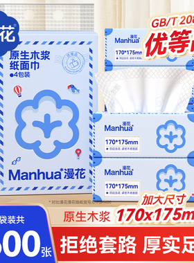 漫花大包抽纸5层80抽*4包*1提装【加大尺寸：170mm*175mm】优等品