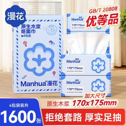 漫花大包抽纸5层80抽*4包*1提装【加大尺寸：170mm*175mm】优等品
