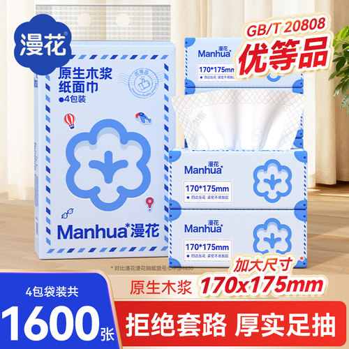 漫花大包抽纸5层80抽*4包*1提装【加大尺寸：170mm*175mm】优等品