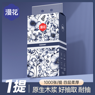 漫花悬挂式抽纸巾原生木浆家用实惠擦手面巾纸抽大包卫生纸巾厕纸
