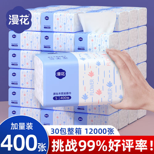 漫花抽纸400张纸巾整箱批餐巾纸加厚宿舍实惠卫生纸加厚面巾纸抽