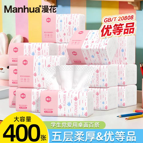 漫花抽纸整箱足抽卫生纸擦手面巾纸抽家用学生宿舍实惠装厕纸巾