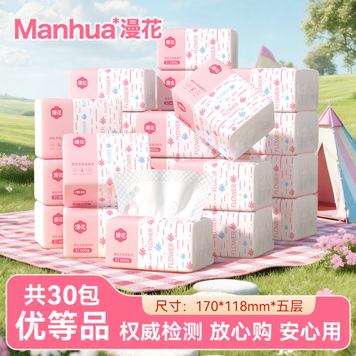 漫花抽纸家用整箱实惠装餐巾纸原生木浆卫生纸巾餐厅面巾纸擦手