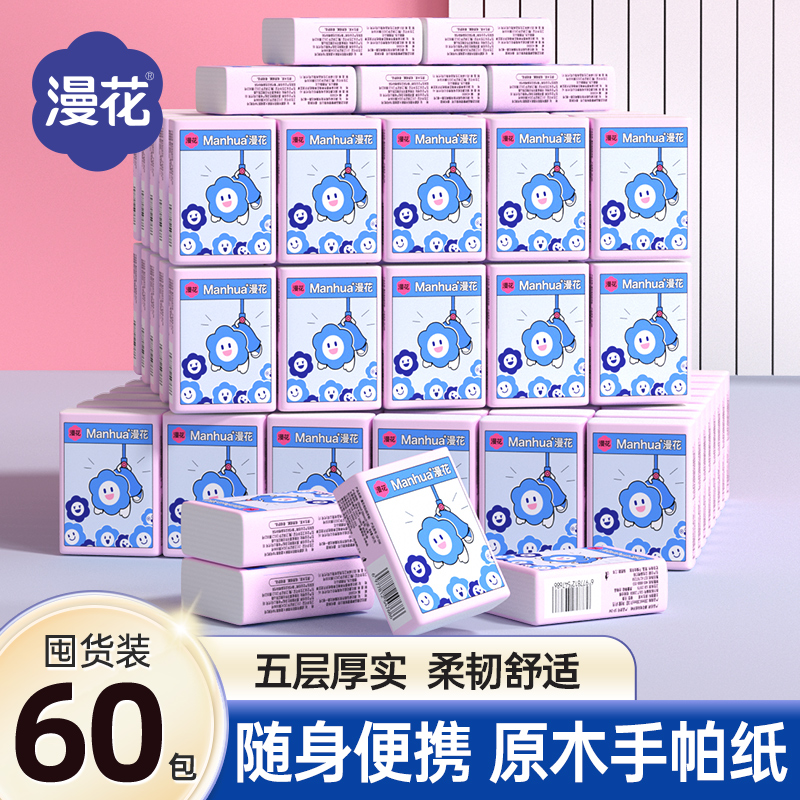 漫花手帕纸小包餐巾纸面纸