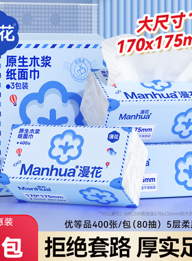 漫花抽纸餐巾纸擦手面巾纸纸抽卫生纸纸抽实惠装原生木浆纸巾抽纸