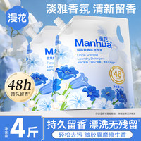 漫花4斤花香氛洗衣液去污去渍持久留香家用