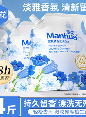 漫花4斤花香氛洗衣液去污去渍持久留香家用实惠袋装香氛衣物清洗