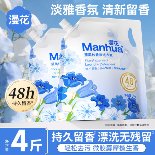 漫花4斤花香氛洗衣液去污去渍持久留香家用实惠袋装香氛衣物清洗