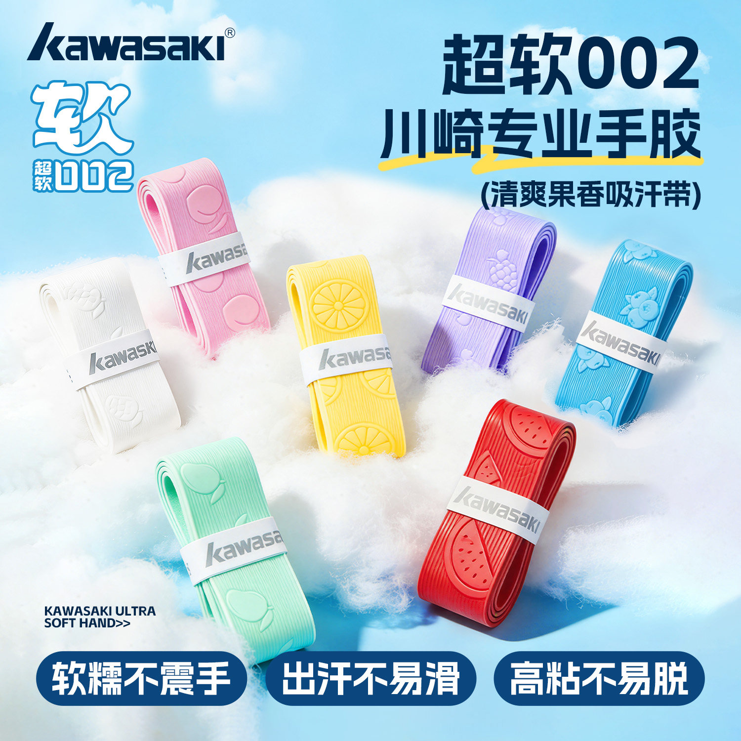 川崎超软002羽毛球拍手胶果香版手柄缠带网球拍缓震膜防滑吸汗带