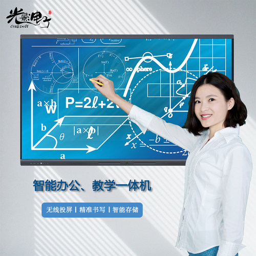 光影电子GY-75UT会议教学一体机