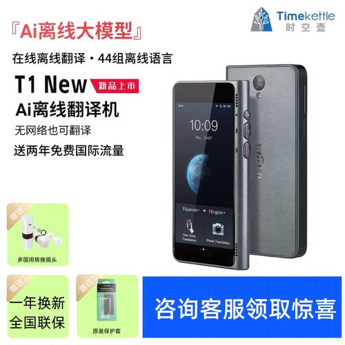时空壶新T1翻译机Timekettle T1 New智能翻译机在线离线翻译多语种出国游翻译器面对面实时对话翻译