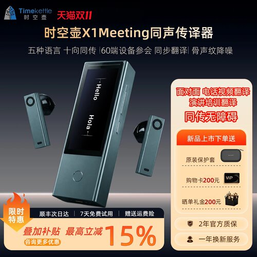 【咨询85折】时空壶Timekettle X1翻译机同声传译耳机多人会议实时英语多国语言对话离线翻译出国神器翻译器