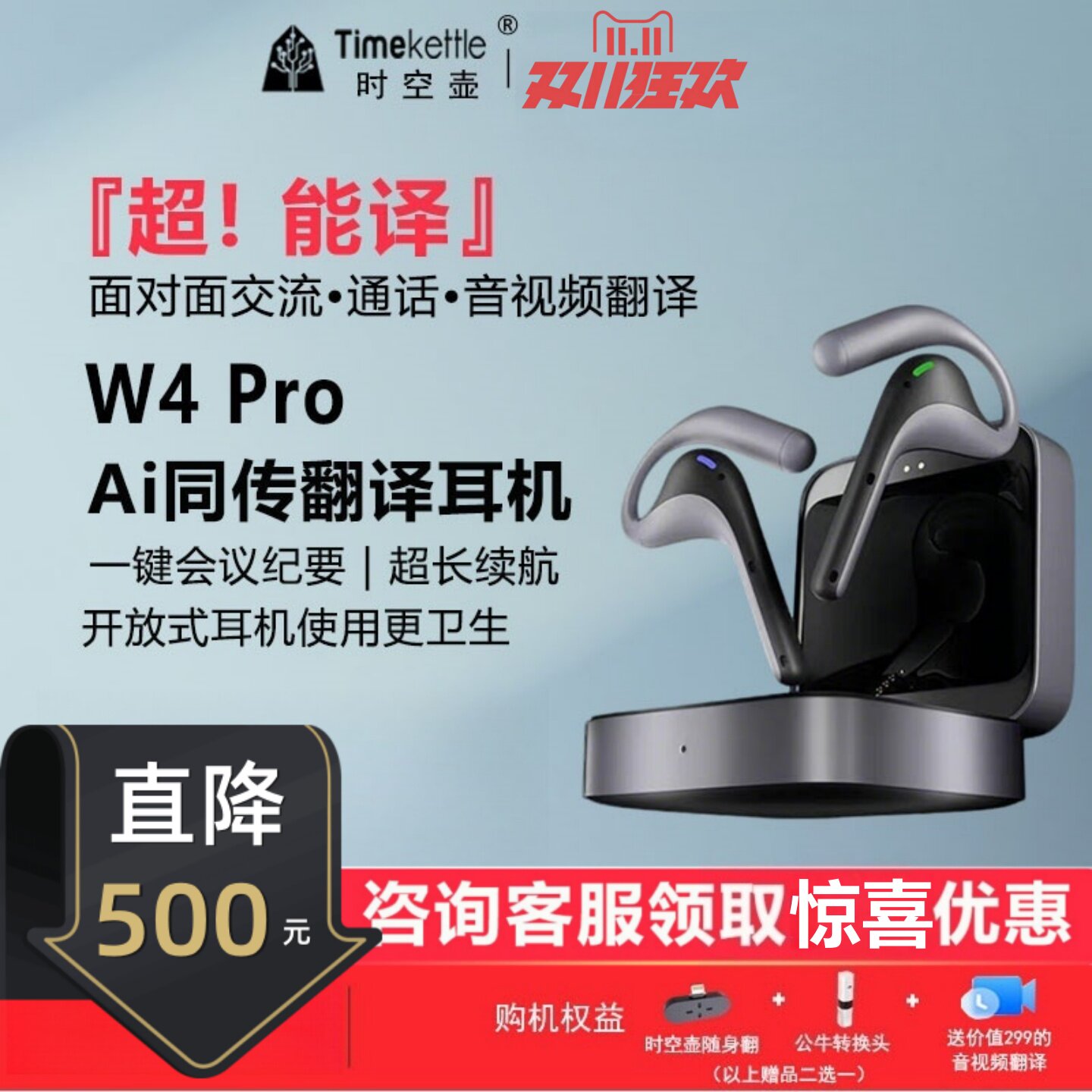 【海外可直邮】时空壶TimekettleW4\W4Pro同声翻译耳机同传实时对话音视频展会翻译电话同步转写智能会议纪要
