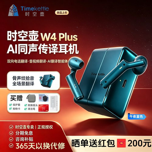 时空壶Timekettle W4 Pro 同声翻译耳机同传
