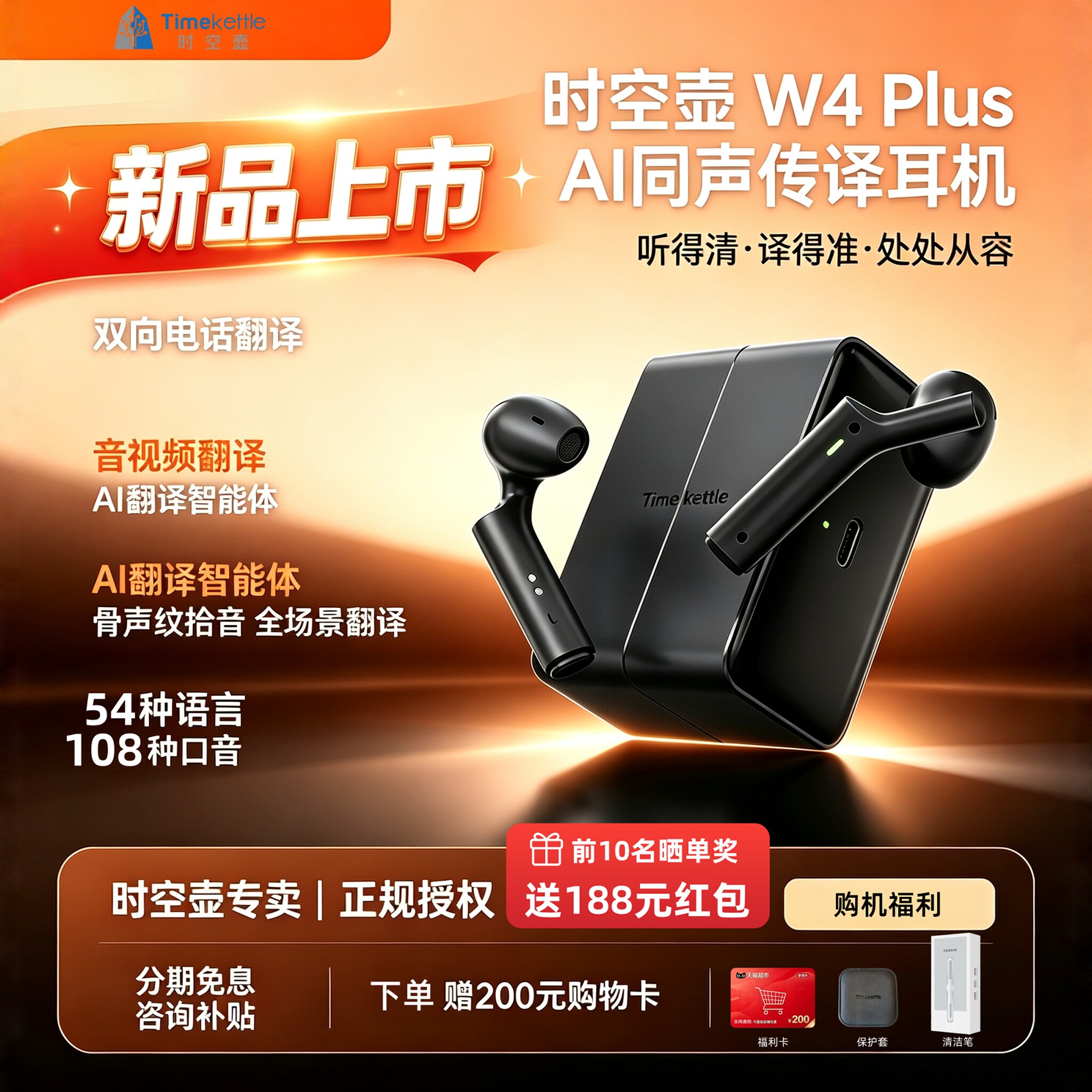 【重磅新品】时空壶TimekettleW4Plus同声翻译耳机同传展会翻译对话音视频同步转写会议纪要降噪电话双向翻