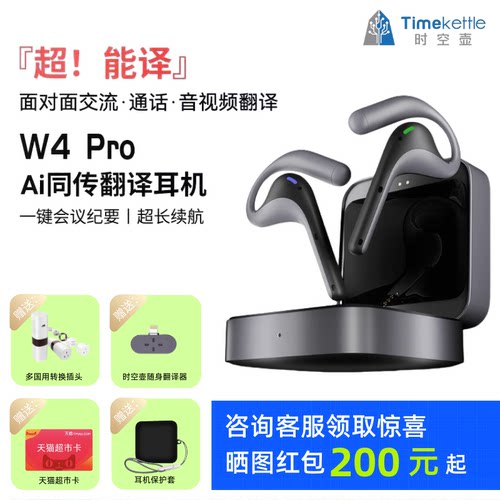 时空壶Timekettle W4 Pro 同声翻译耳机同传