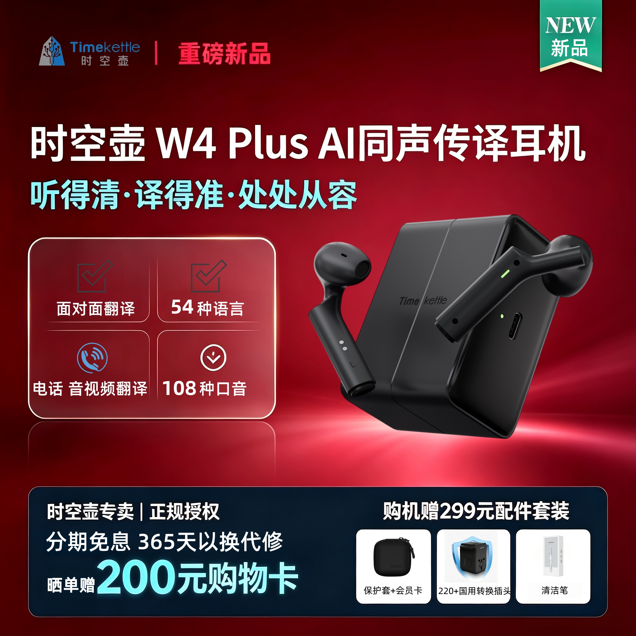 时空壶W4Plus实时翻译电话翻译图片