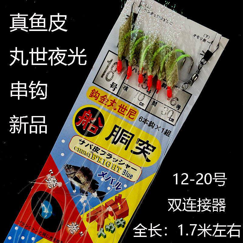 新品船（ 胴突）真鱼皮串钩 夜光钩海钓路亚带鱼鲈鱼鲅鱼专用串钩