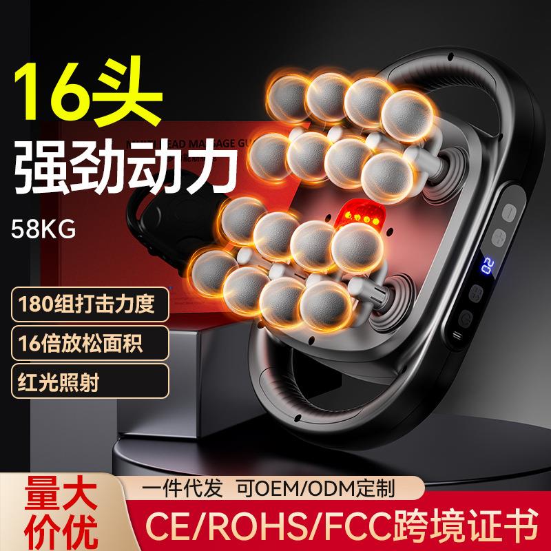 跨境16头专业级筋膜枪肌肉按摩器颈椎放松按摩捶放松全身礼品礼物