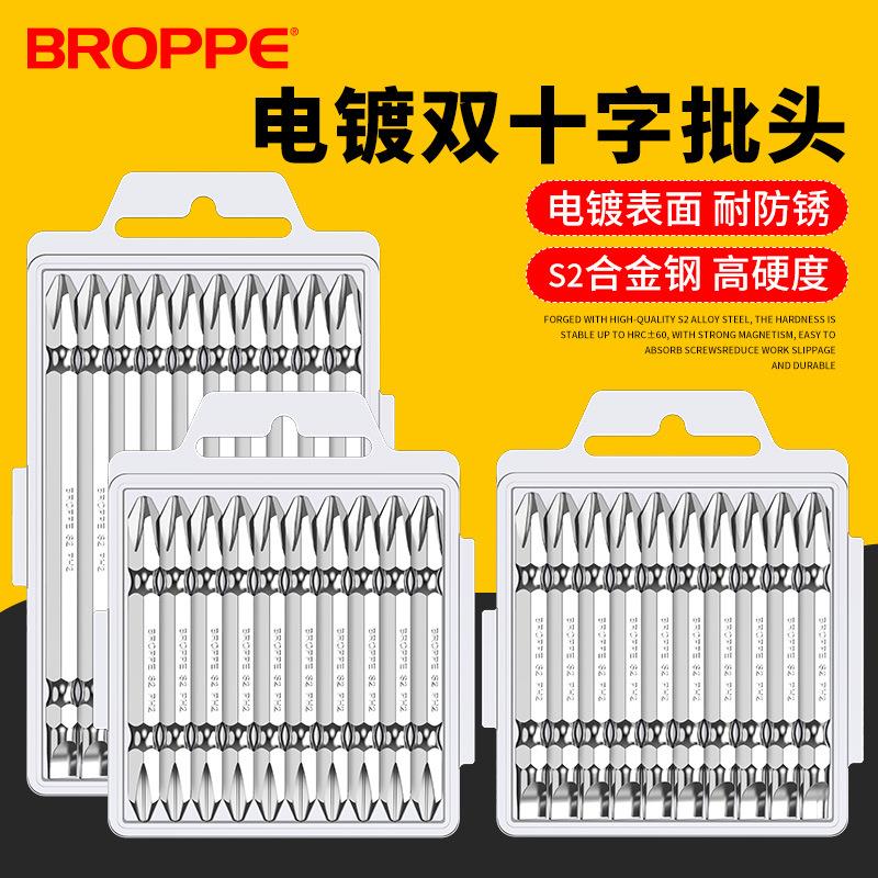 BROPPE浦派十字批头双头电动螺丝刀起子头风批头带磁电钻批咀PH2