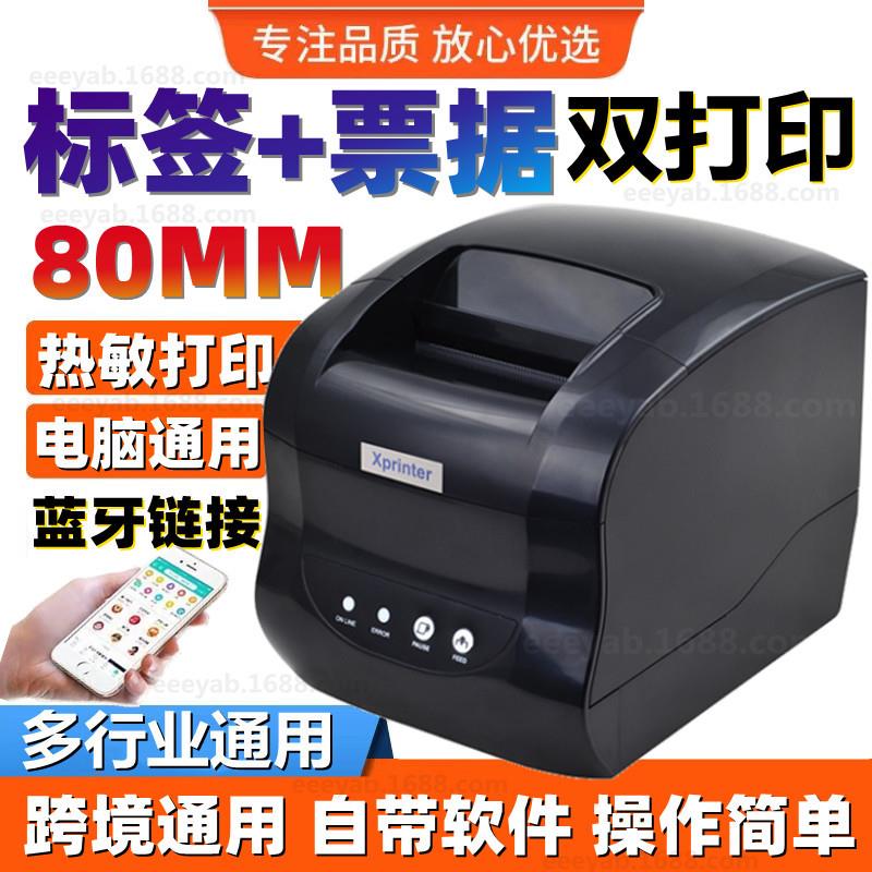 芯烨XP-236B/365B热敏条码标签打印机手机蓝牙打印条码商品价格标