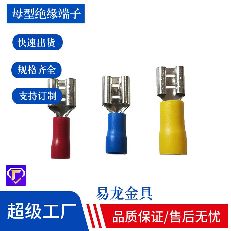 母预绝缘接头FDD1.25/2/5.5/2.8/4.8/6.3冷压插簧端头压着250端子
