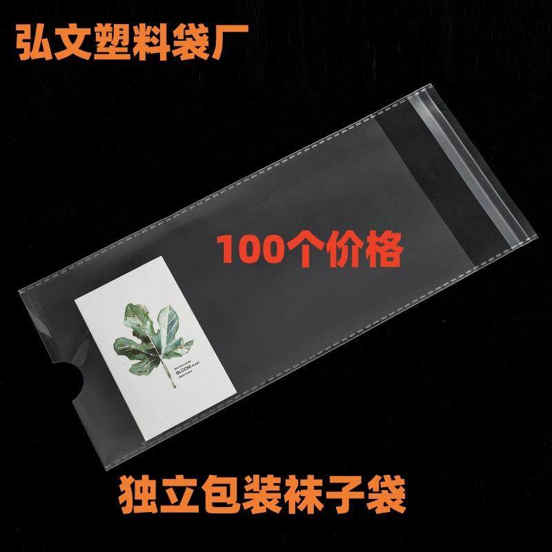 现货opp透明袜子袋双面加厚12丝高档独立包装袜子袋100个价格