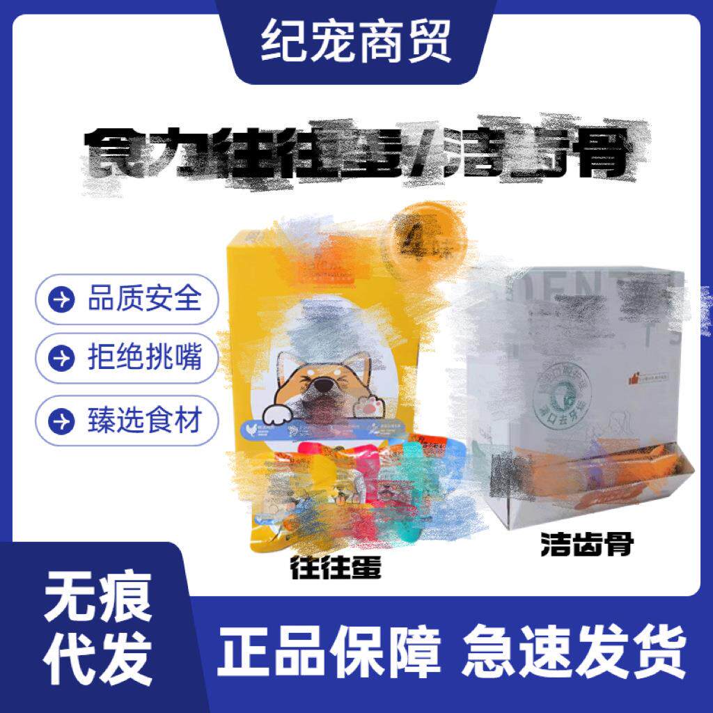 食力萌主旺旺蛋元气蛋夹心磨牙棒洁齿骨芝士蛋黄鸡心狗狗通用