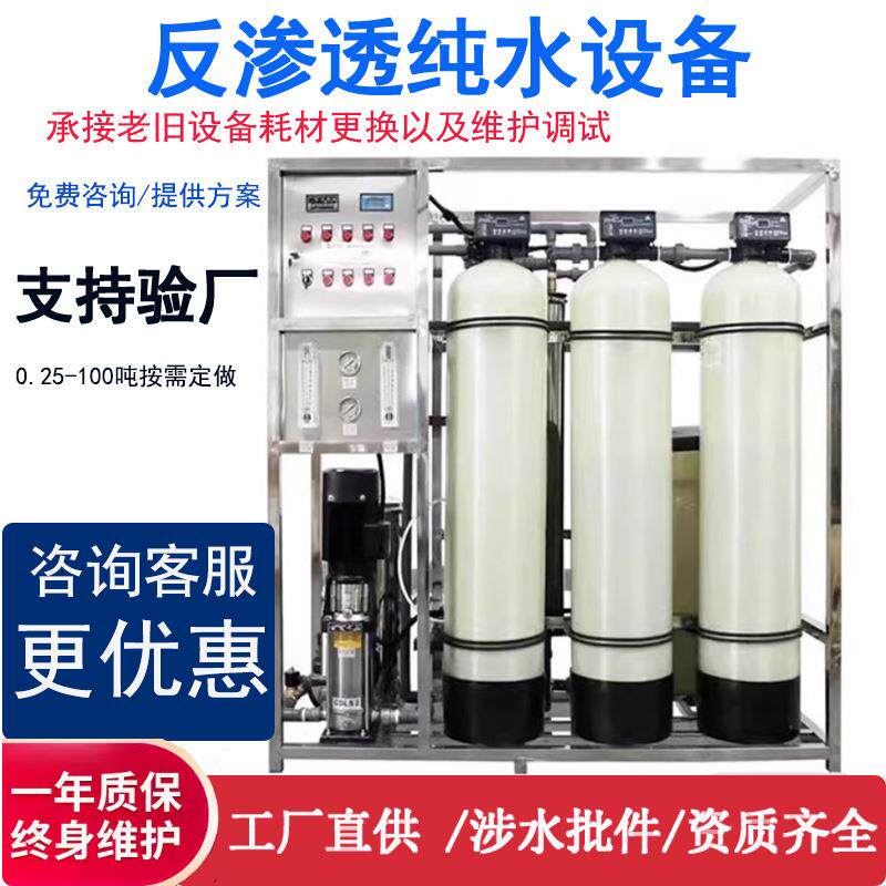 水处理设备反渗透纯水设备商用自来水净水器去离子大型净水过滤器
