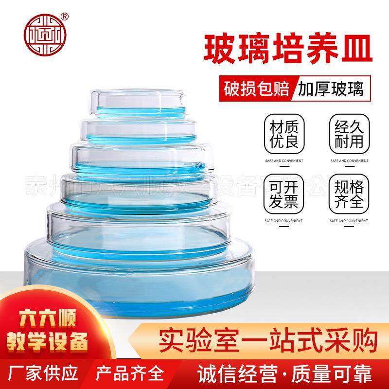 培养皿60/75/90/100/120/150mm 玻璃培养皿 透明加厚玻璃规格齐全