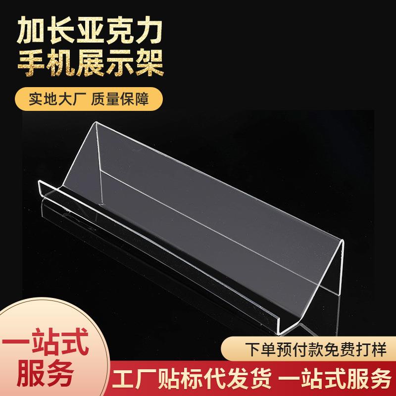 加长亚克力手机展示架手机专店柜台手机壳陈列支架穿戴甲摆放道具