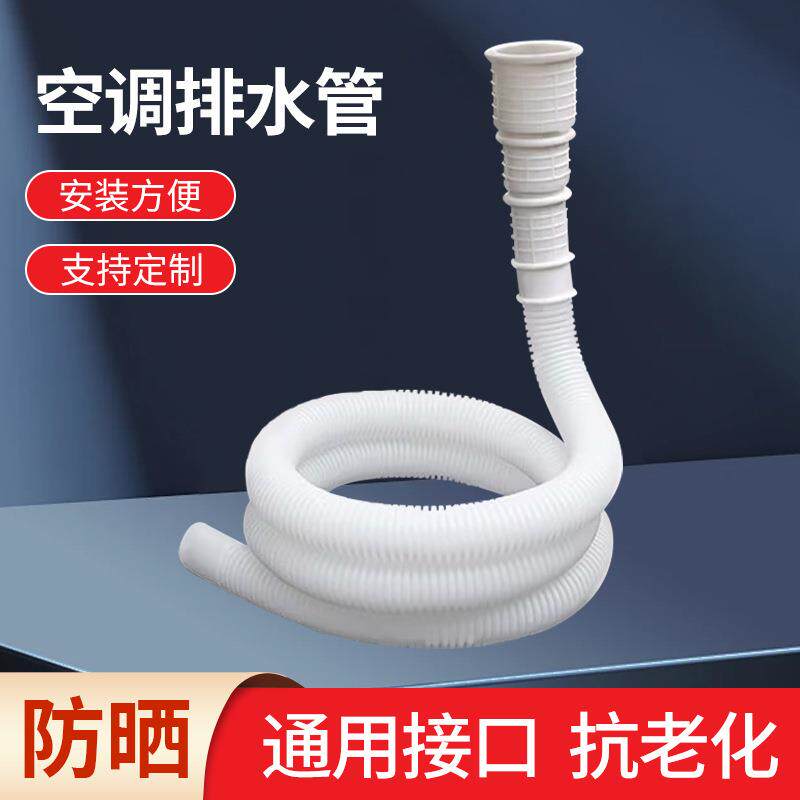 空调排水管加厚加接管连接出水管半自动洗衣机注水进水下水软管