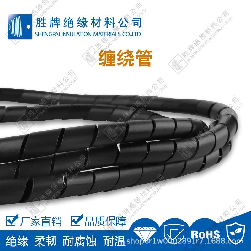 广东胜牌缠绕管PE材质 黑色阻燃 加厚卷式结束带绕线管线束保护套