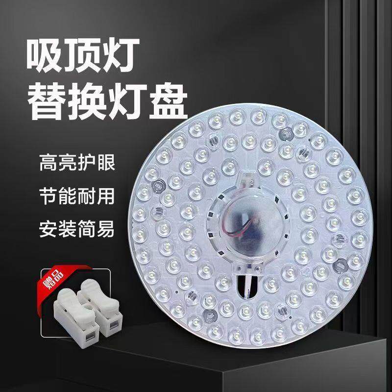 LED吸顶灯灯芯免打孔磁吸替换贴片光源 圆形模组亮客厅卧室灯盘