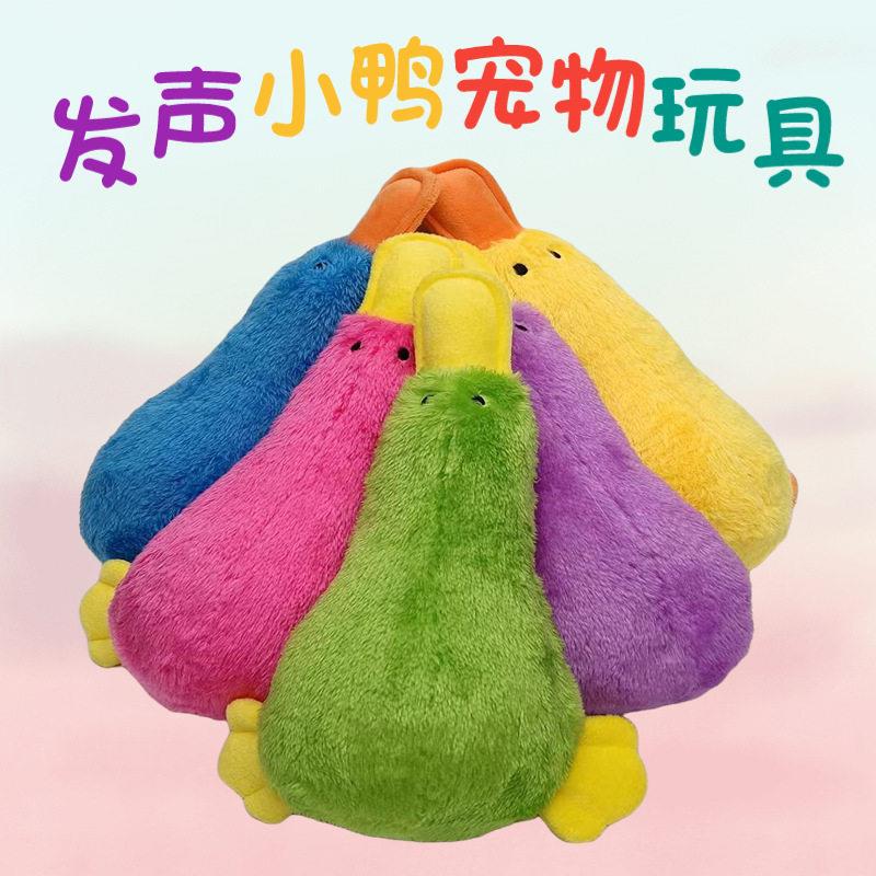 新款宠物鸭子狗狗玩具毛绒磨牙洁齿耐咬玩具训练猫猫发声用品
